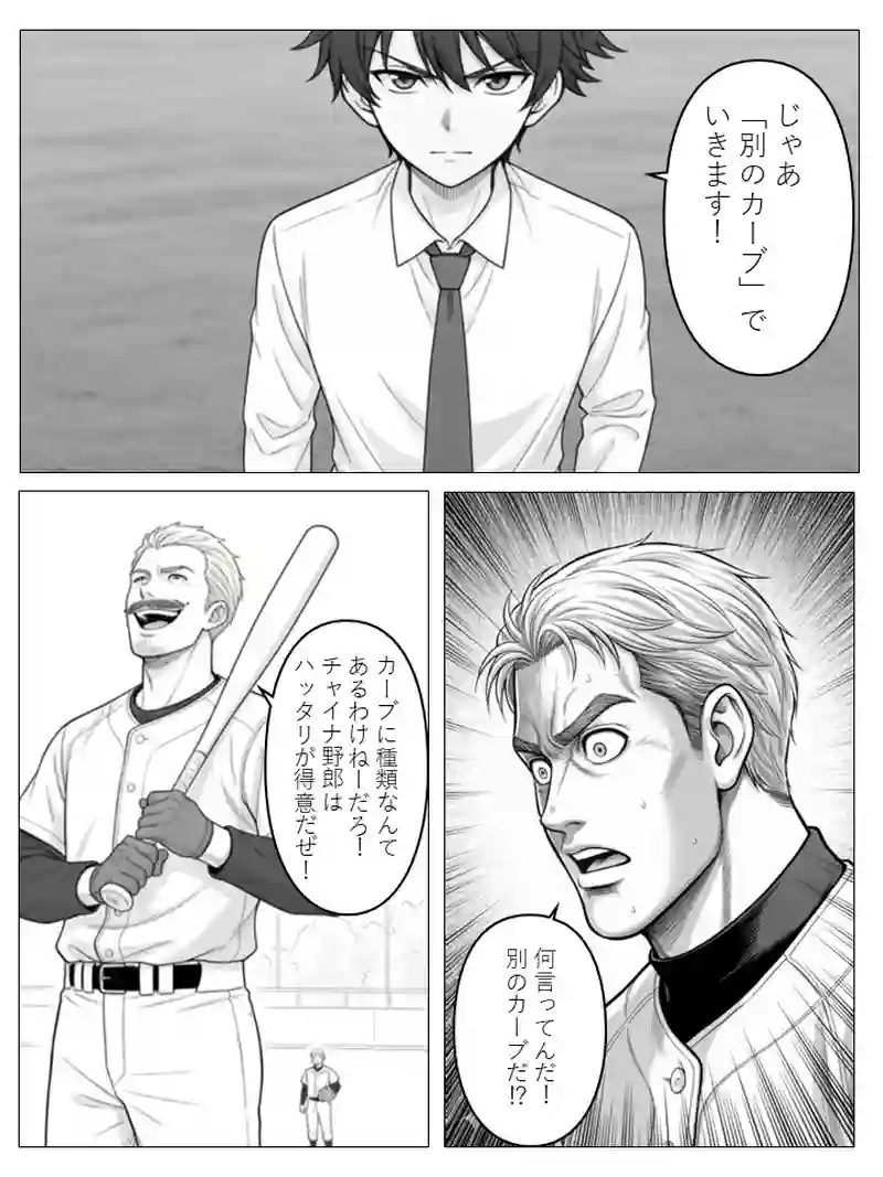 #3　魔球