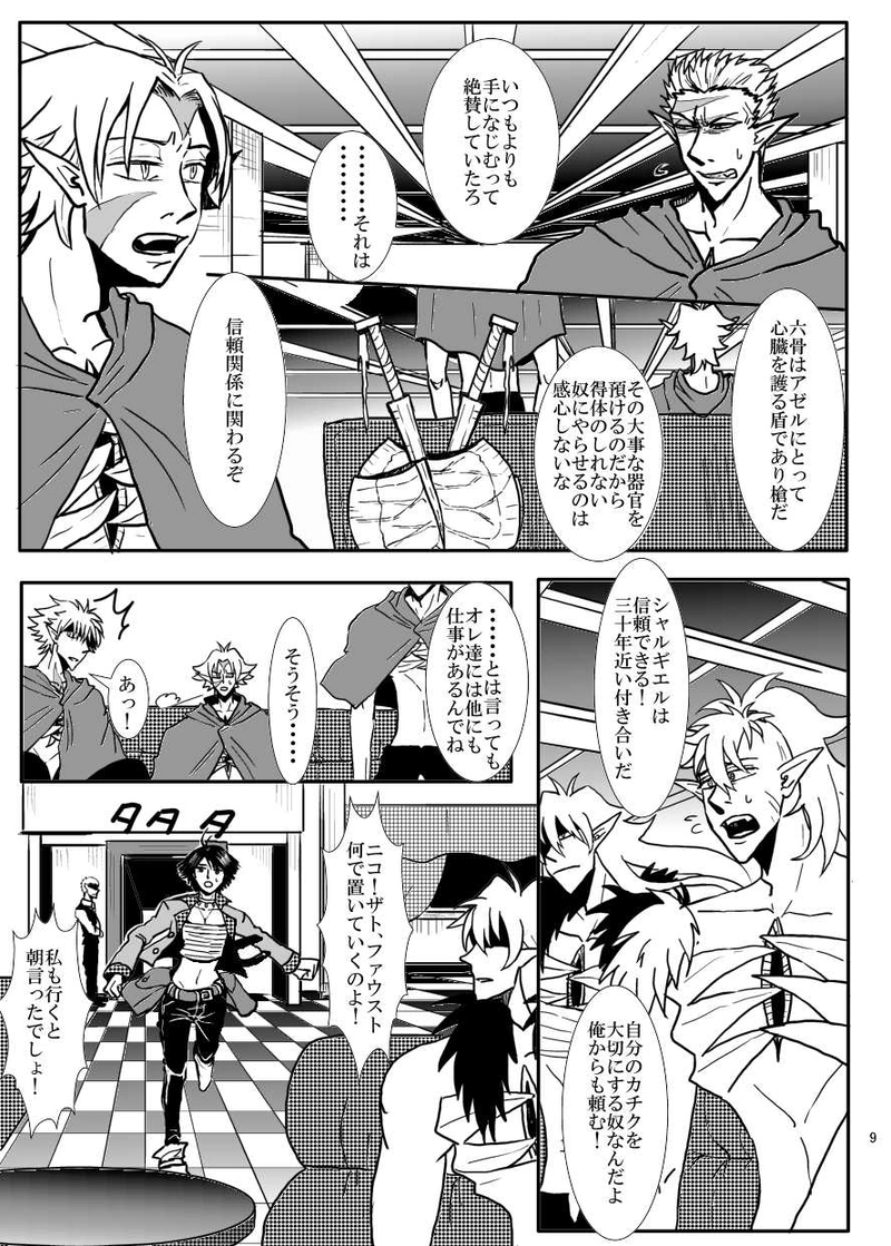 第10話　花嫁の監禁