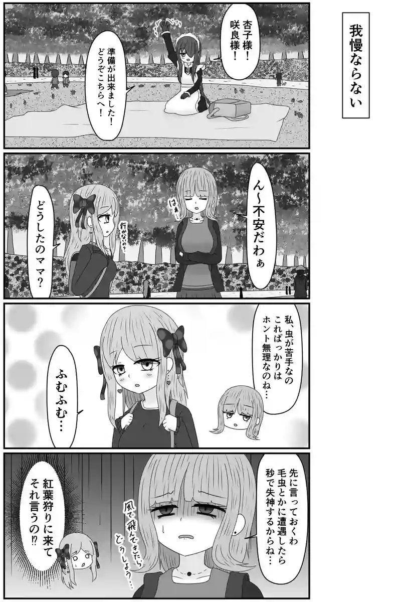 自由なお嬢様