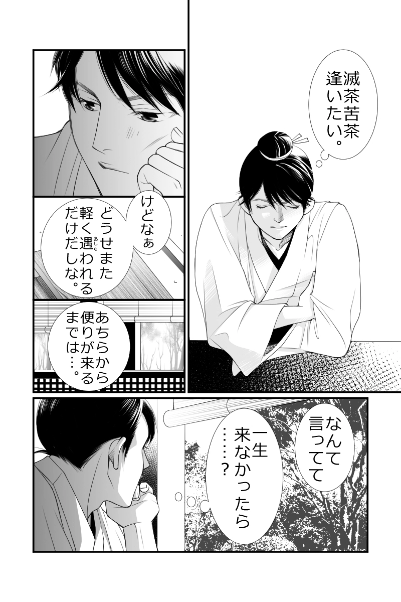 第三十三話　玉匣の夢