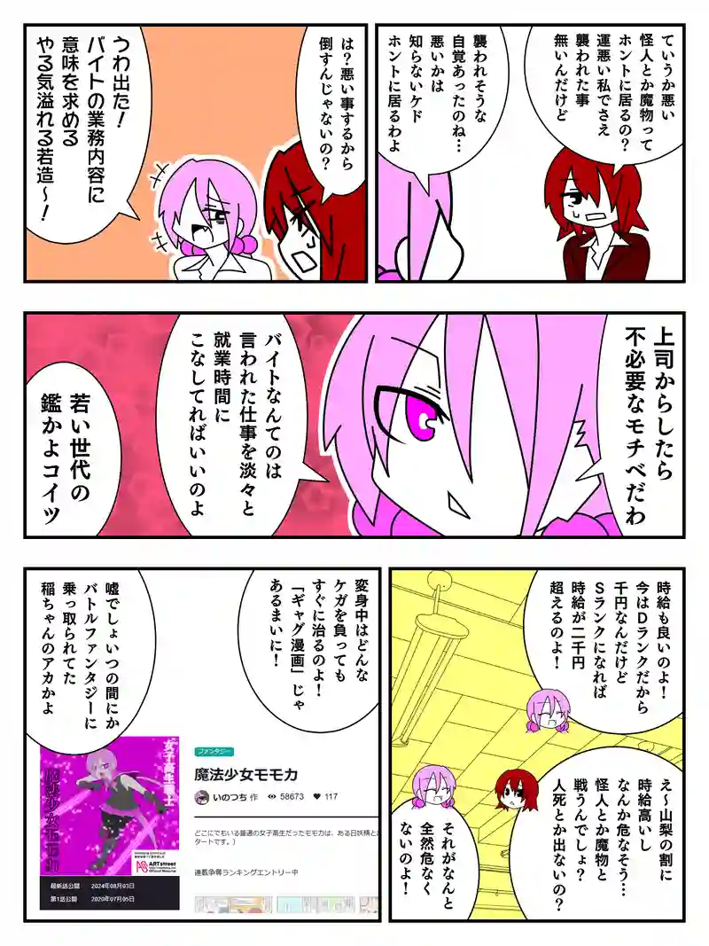 魔法少女モモカ