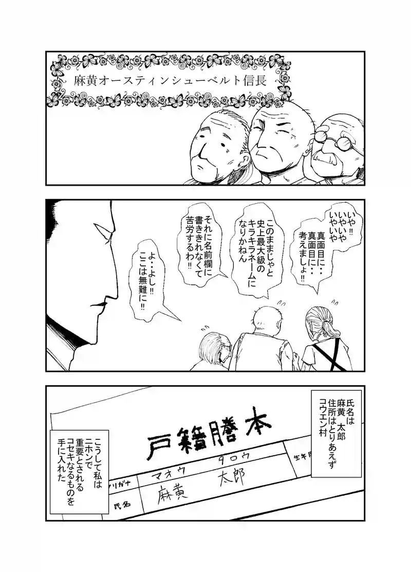 11話：魔王の戸籍騒動