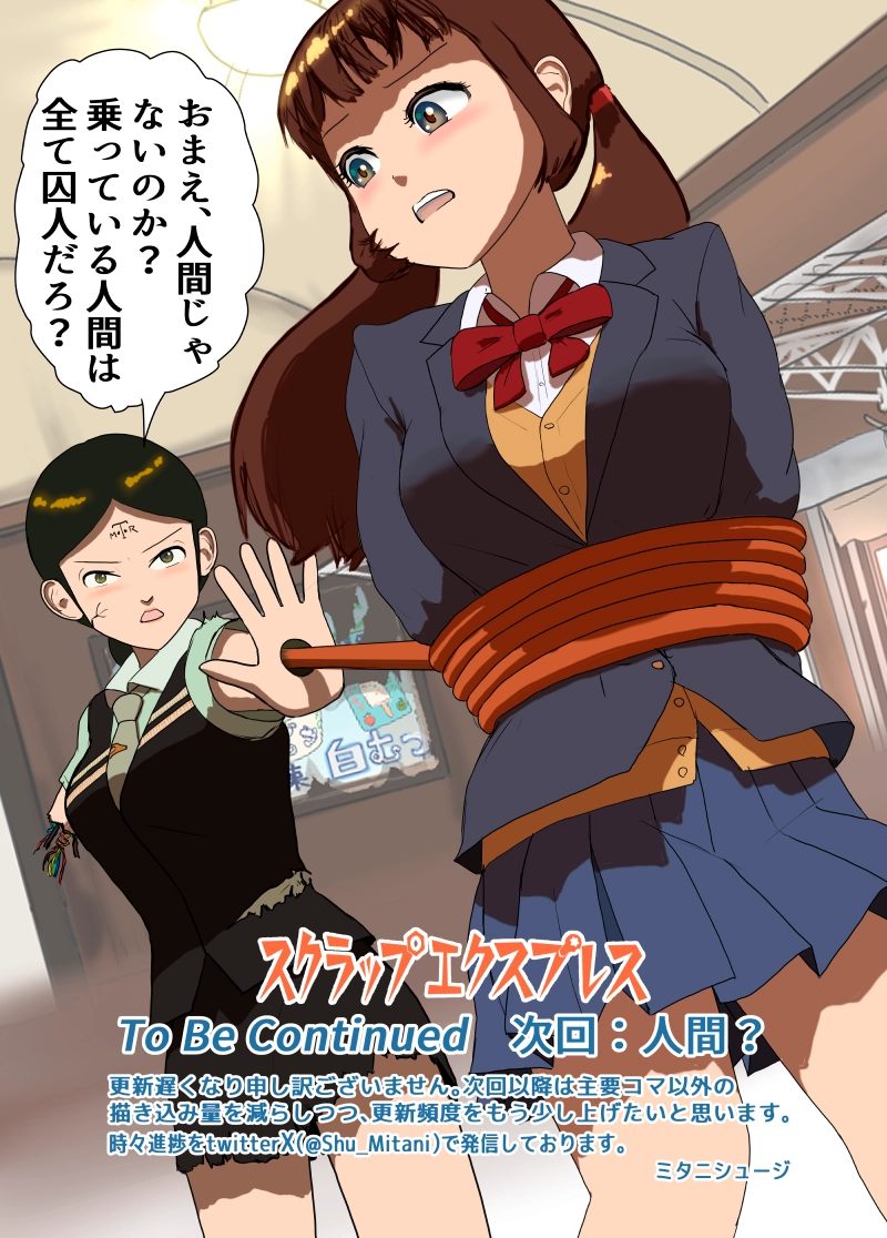 第7話　号車番号40番台担当車掌