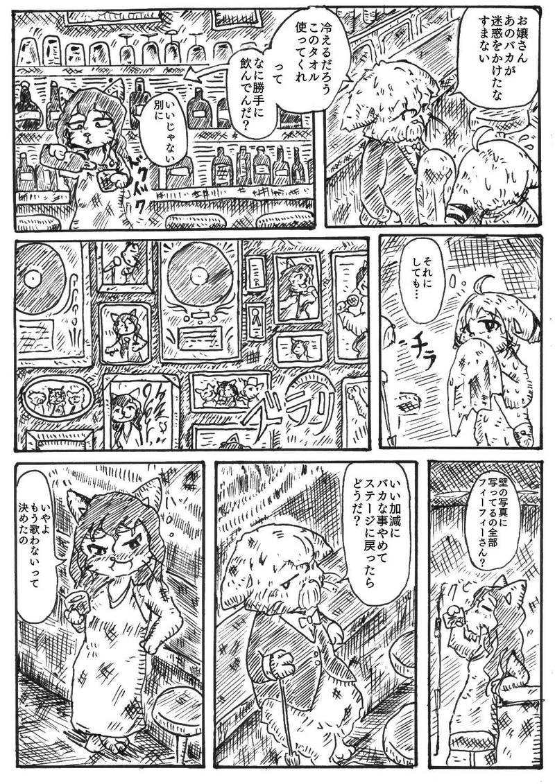 第３話「酒やけ歌姫」