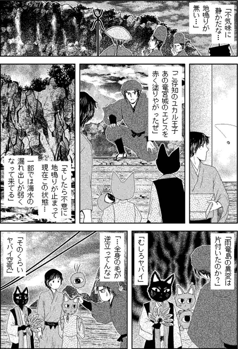 第三部マレヒト／第八章「禍ツ日」