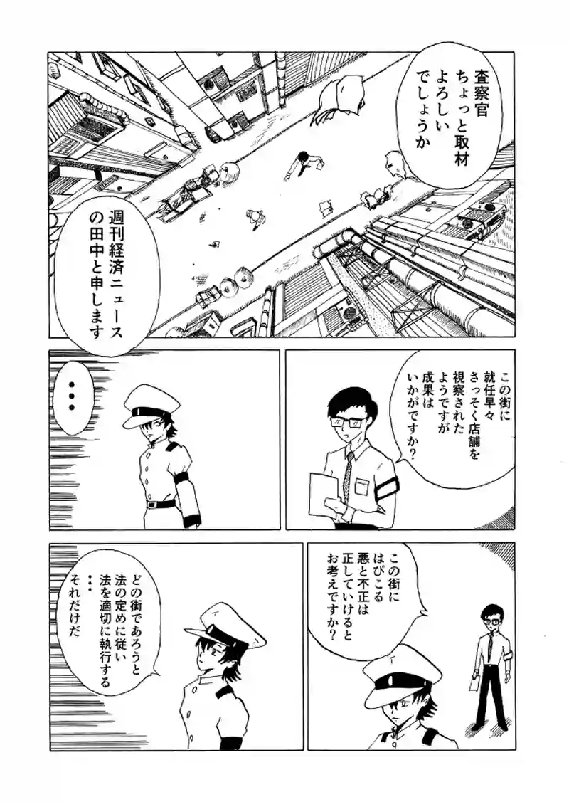 糖類等取締査察官南十条尊（読切短編マンガ）