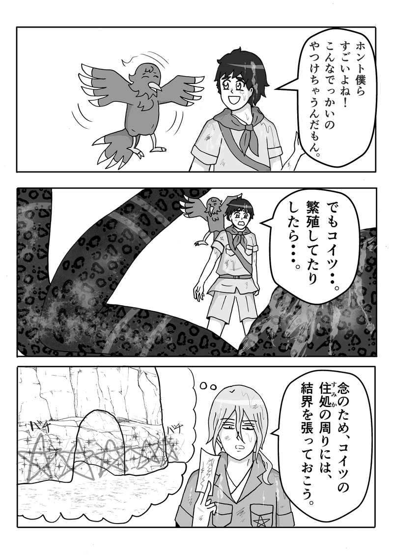 最終話　オレら最強！