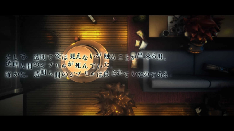 第１章 透明人間の殺戮　第５節　殺戮から逃れる術は無し　４