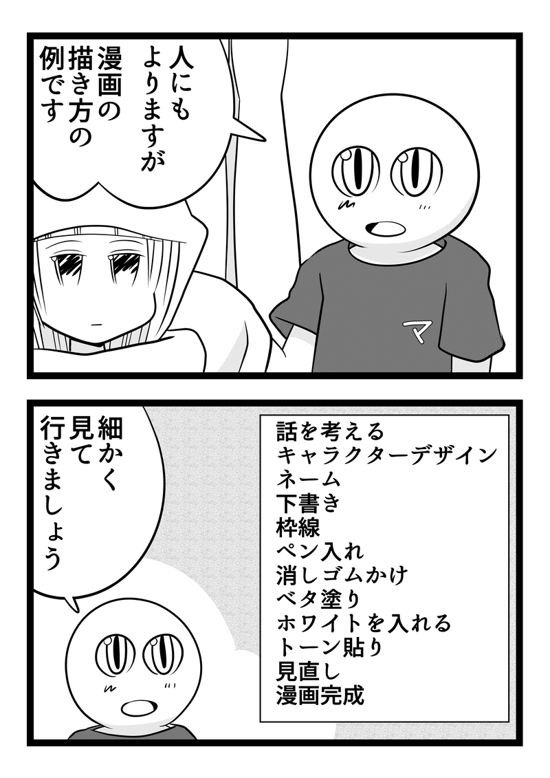 漫画のはじめ方　8話目