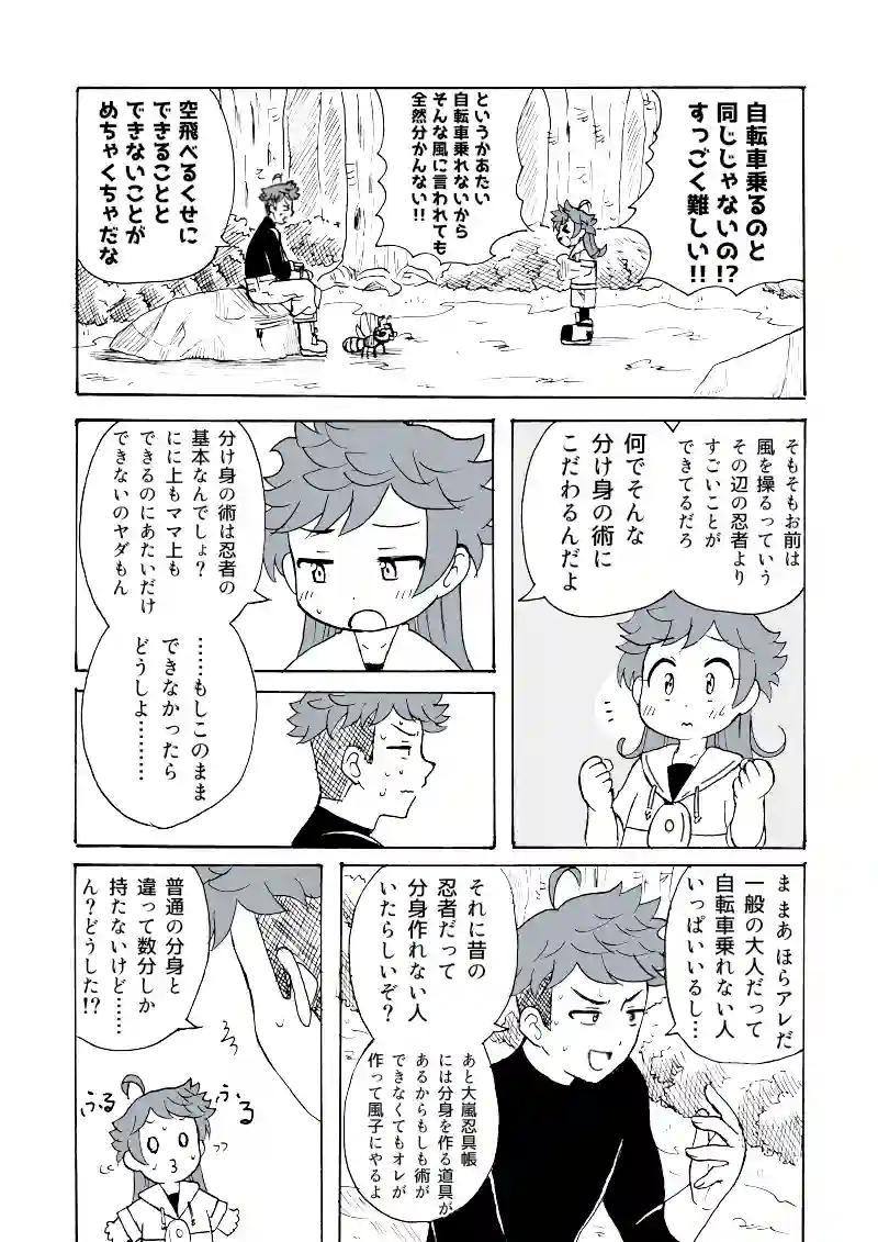 第25幕　夏休みとしゅぎょ～とミョウガ