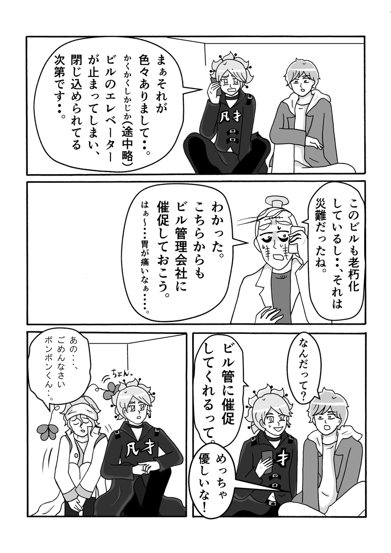 第23話　超青春ですっ！