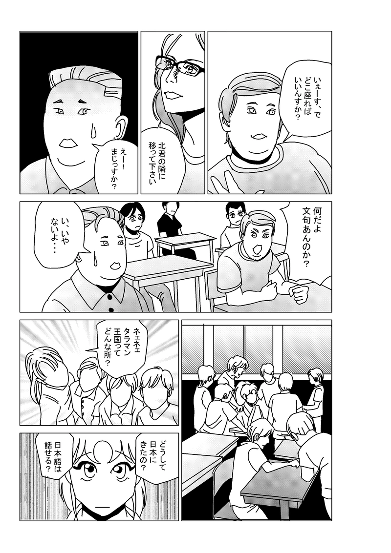 第三話：サワディ初登校