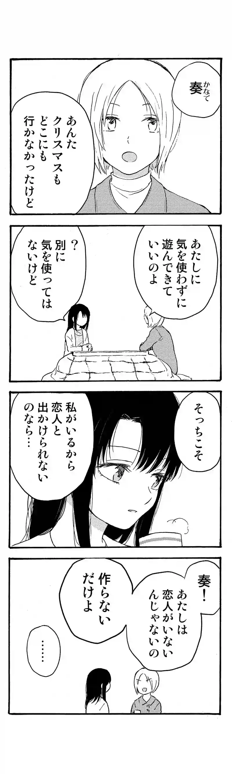 ３１話「年末いろいろ」