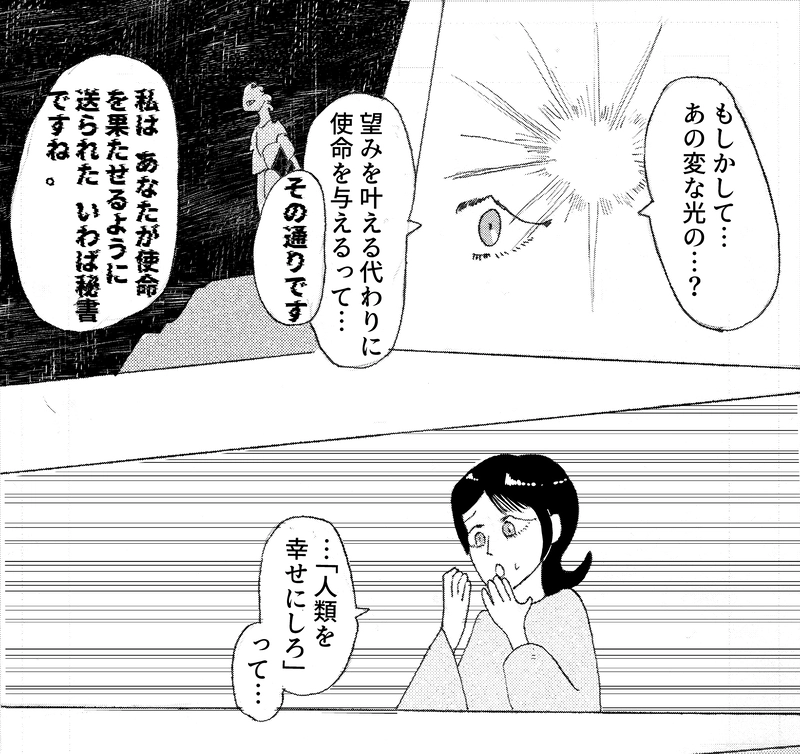 第二話　スーツを着た異星人