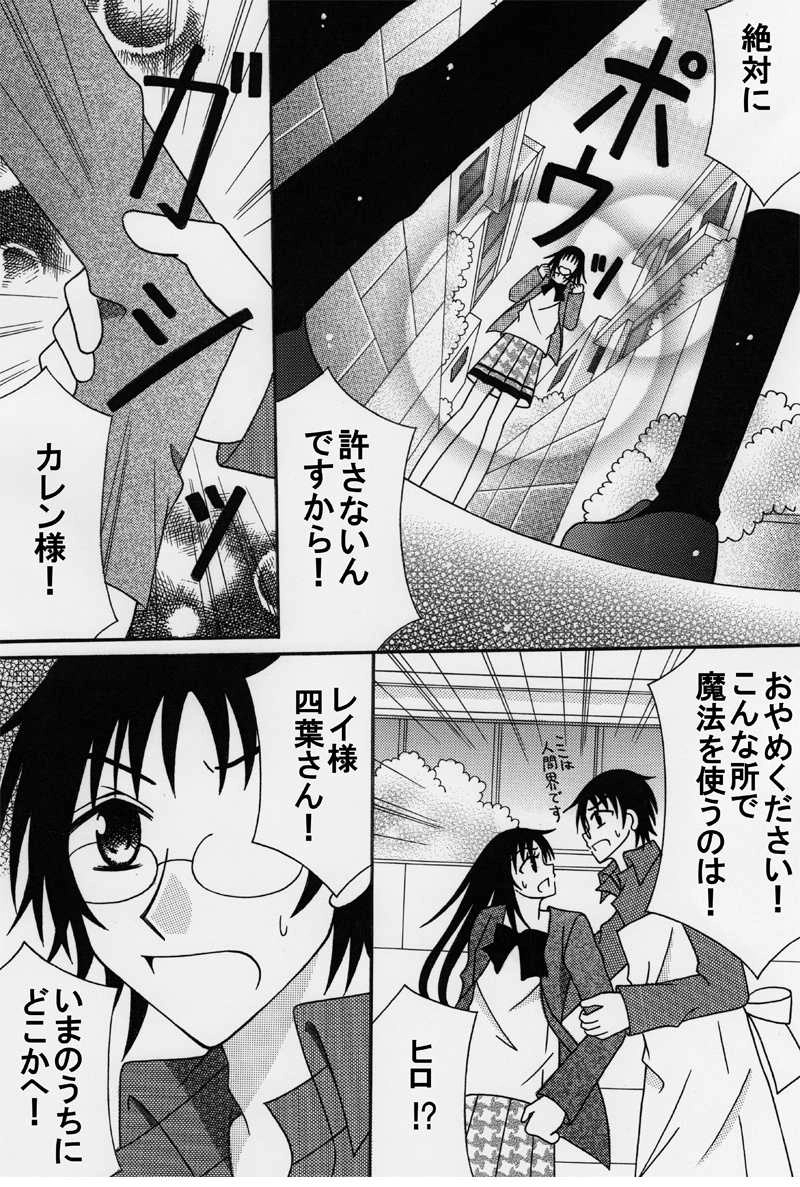 第８話：四葉のライバル、華麗に登場（その３）