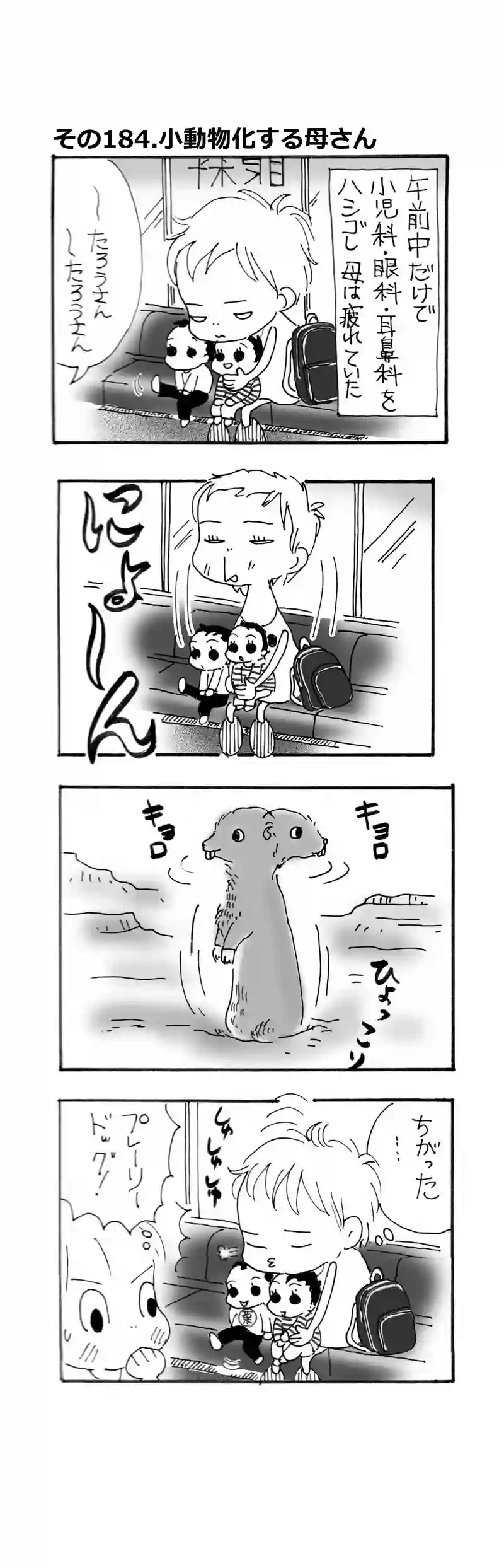 その184.小動物化する母さん