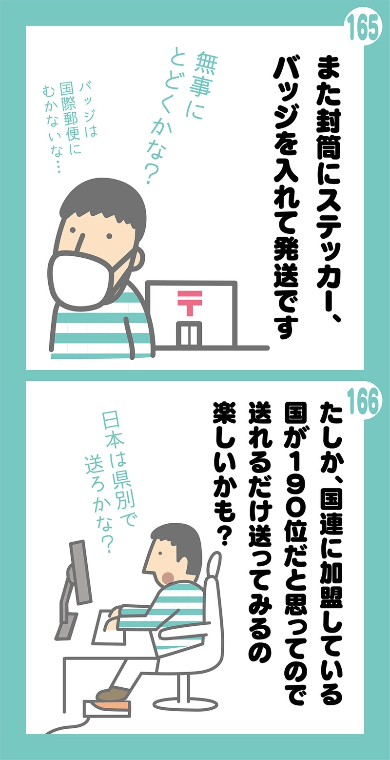 第9話 ステッカープレゼント②