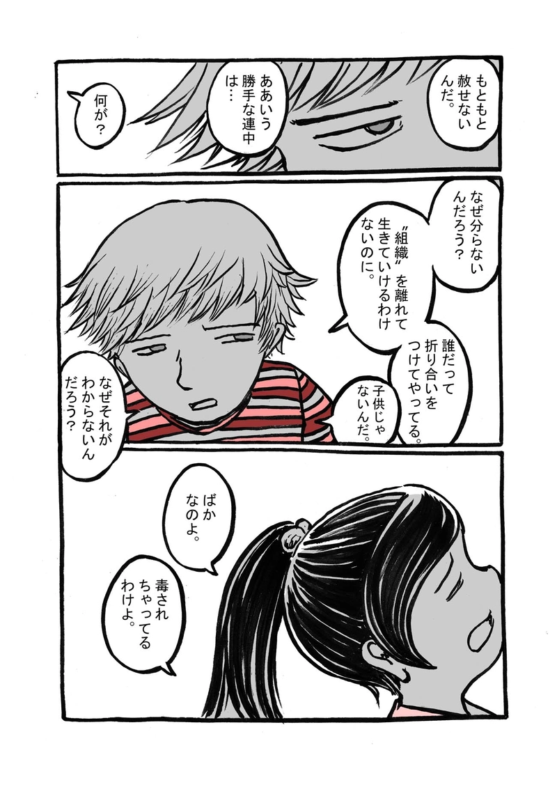  九話目「その後のいつもの会」