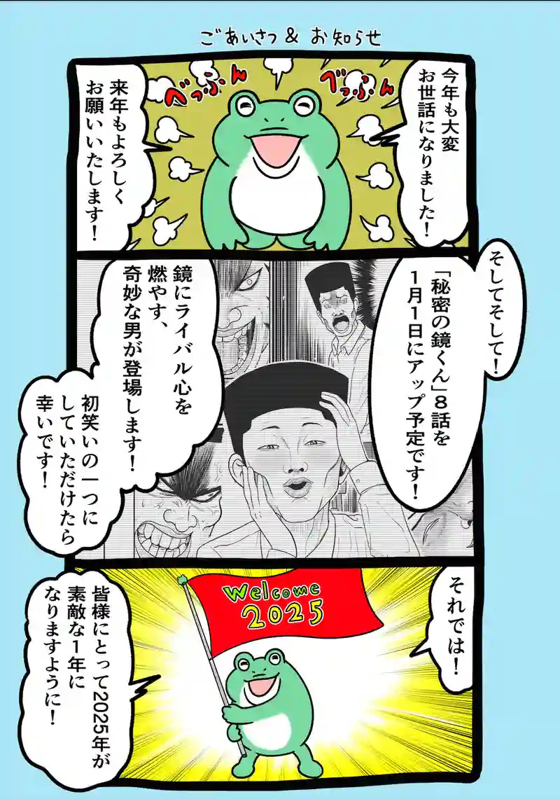 急に来てすぐカエル(251)