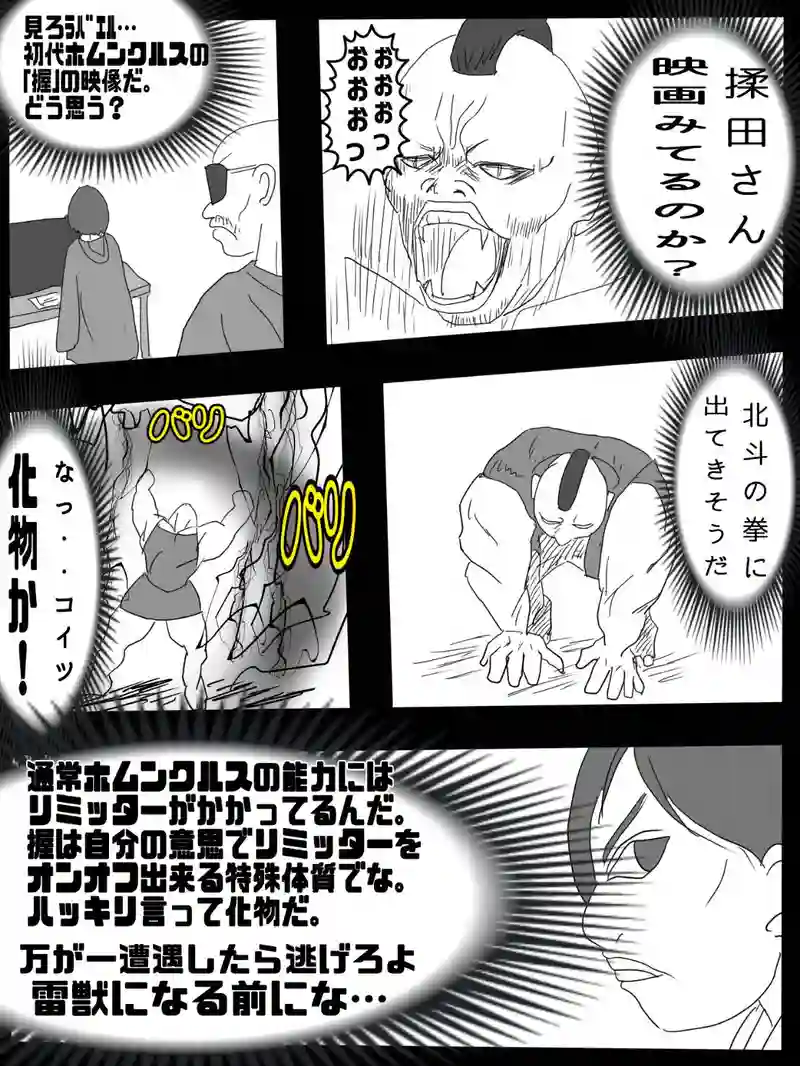 第十一話　雷獣　握【にぎ】とラバエルの世界