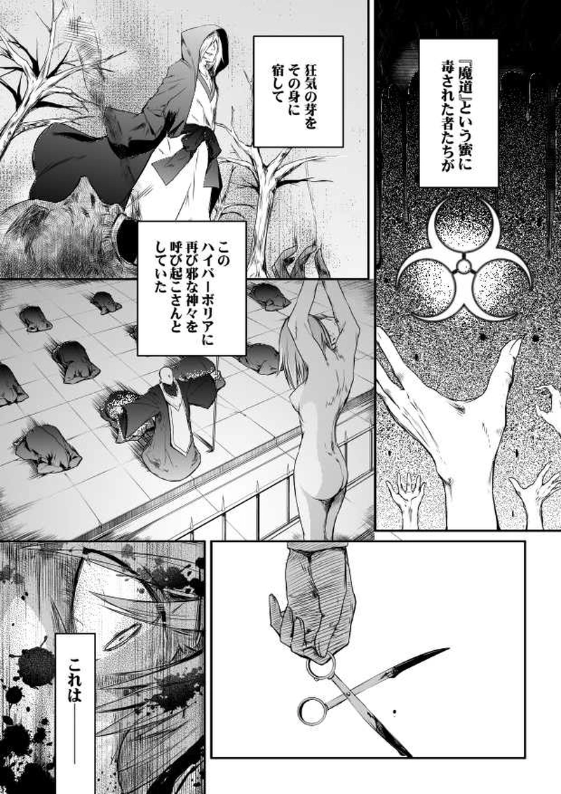 第0話『穢れた大地』