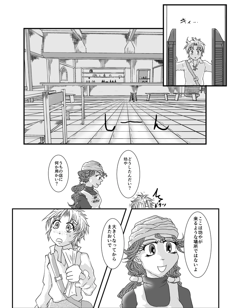 Act.01 悪徳商人セルー