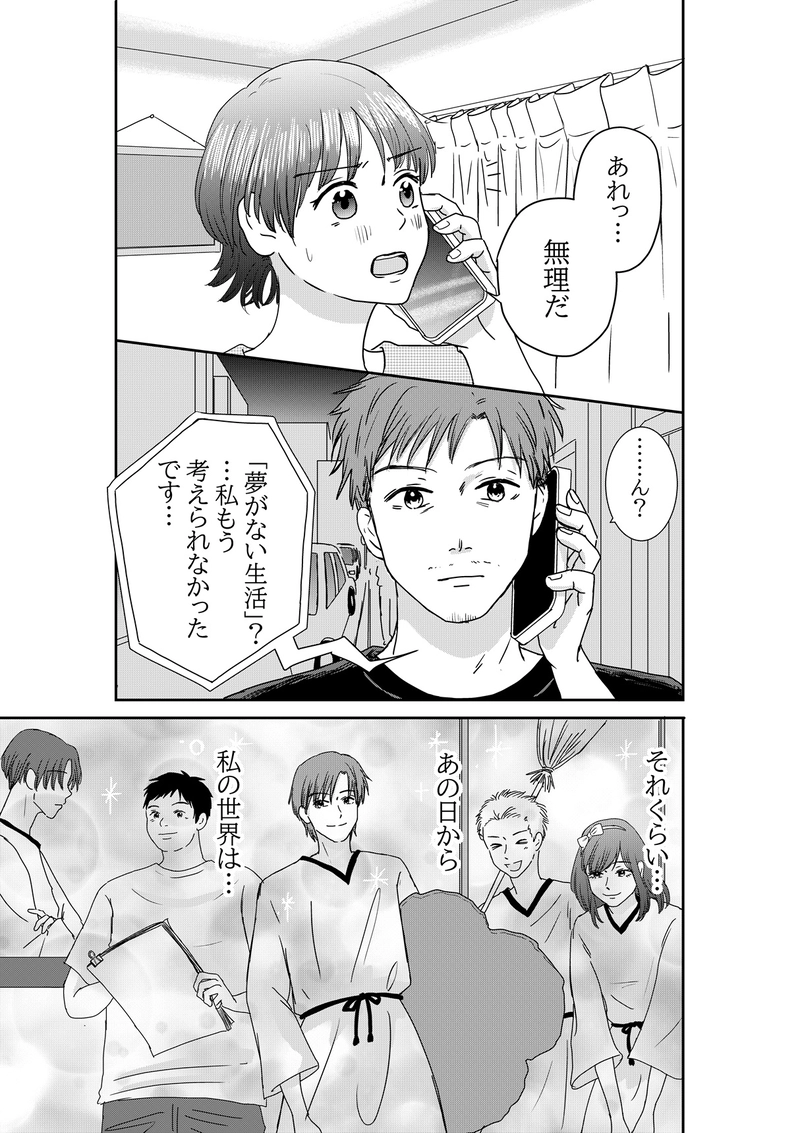 夢見る女の時間旅行