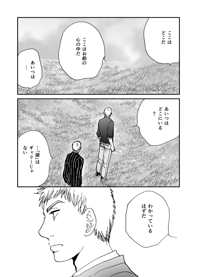 多分魔法少年ギャリー・カッターの日常Episode88