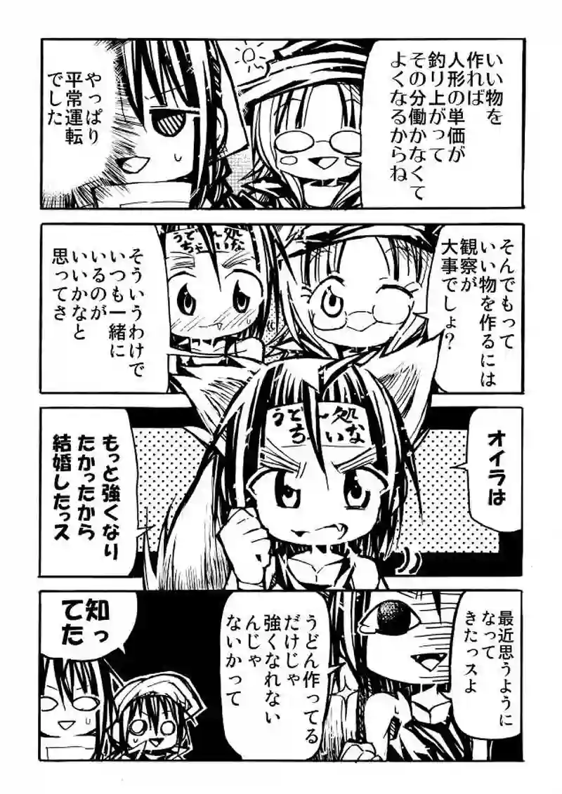 12話　戦士くんとストーカーさん