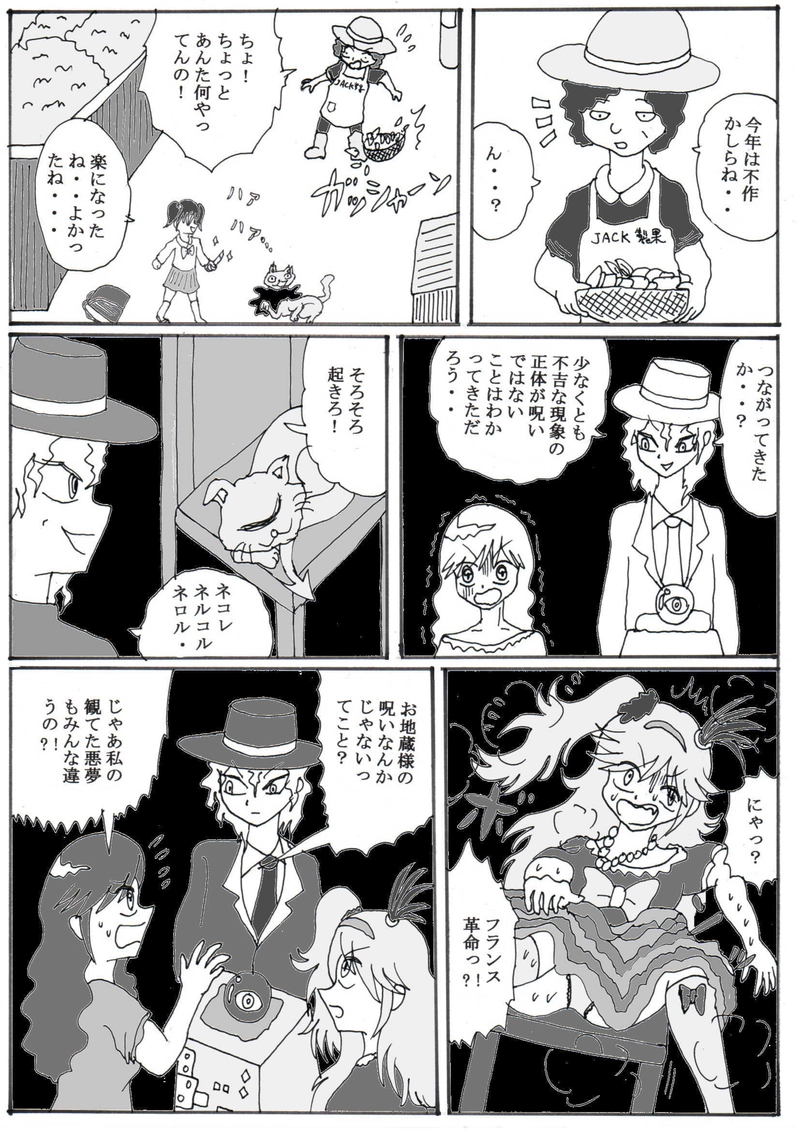 第１５話⑦「呪われた母子を救え！」の巻　