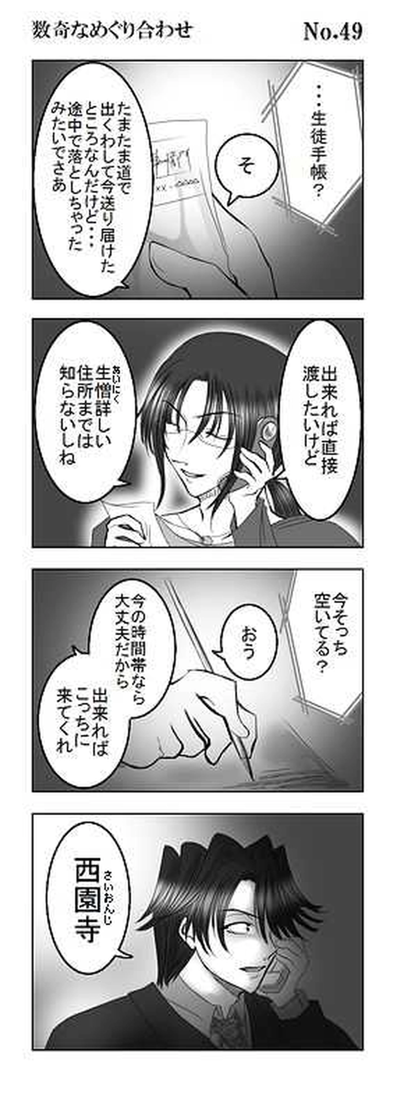 Mission5:その頃、彼は