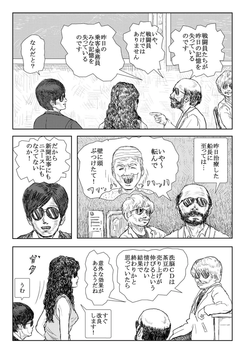 第２話　怪奇・ウーパールーパー男！の巻