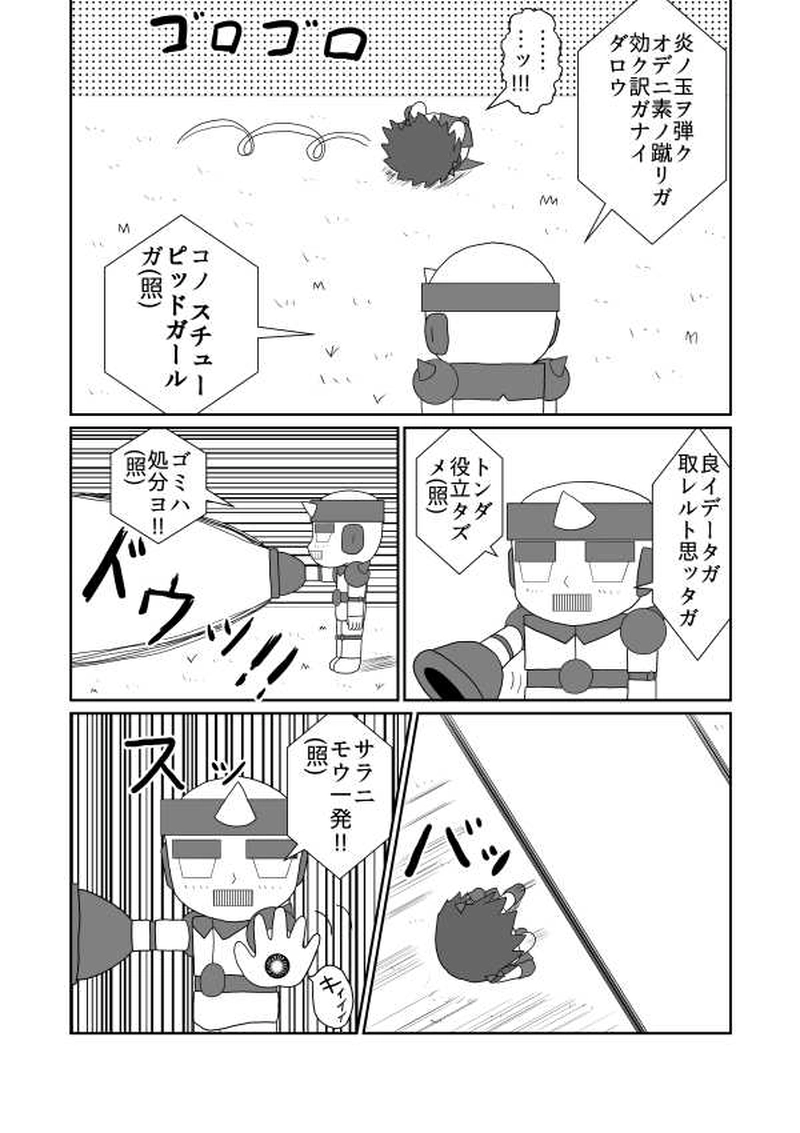 第十四魔「安心してください」