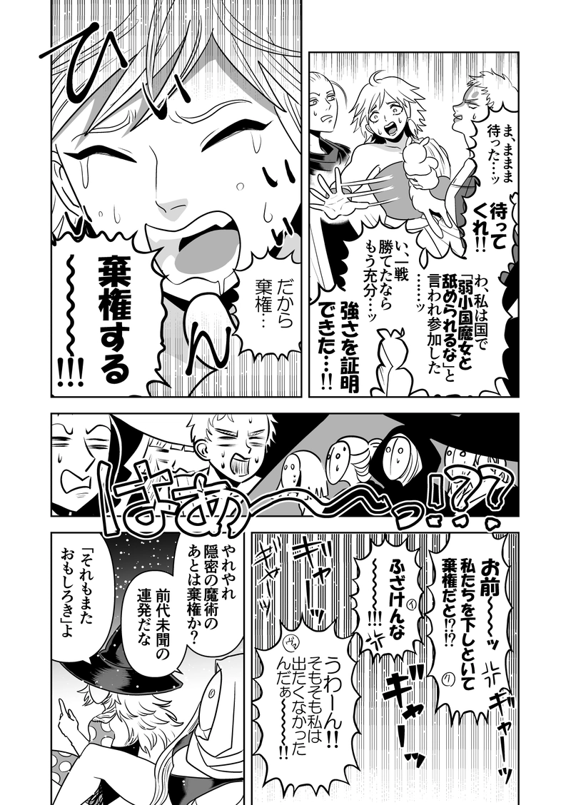 ヤサグレ魔女とグリザベッラと魔女の使い魔㉙