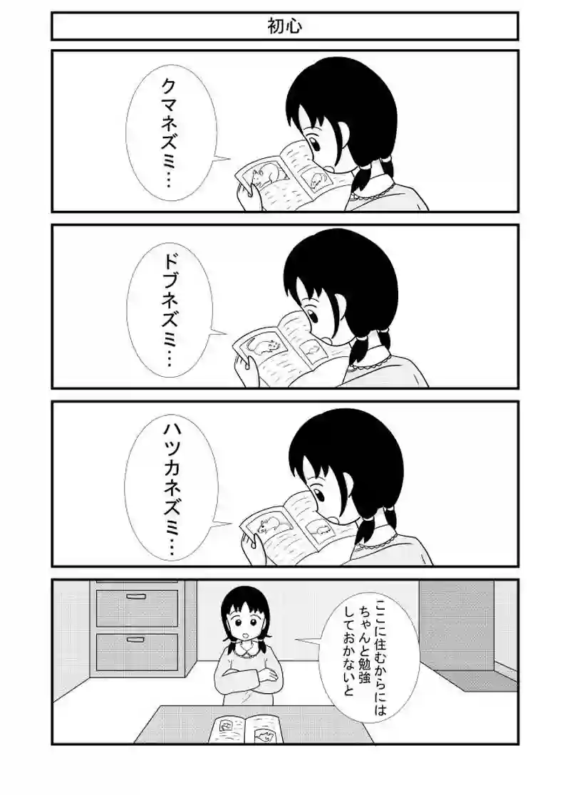 第25話 数える