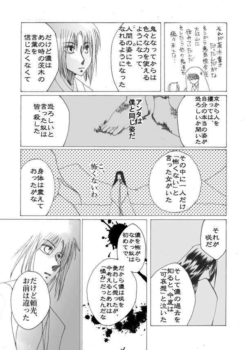 玉の緒・大江山編 四話目。