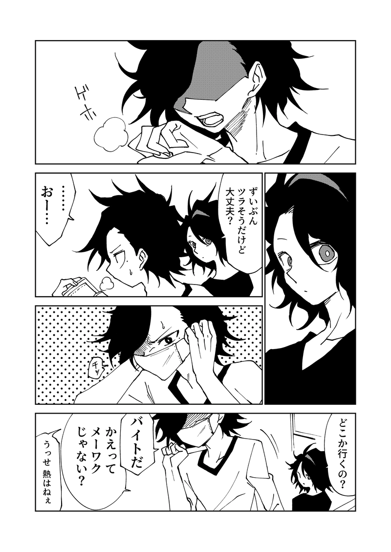 第2話② カガミとエージ（後編）