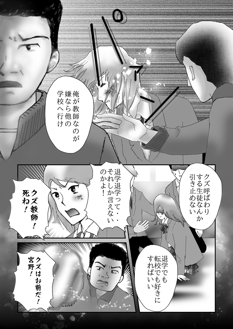 №３３「学級崩壊」