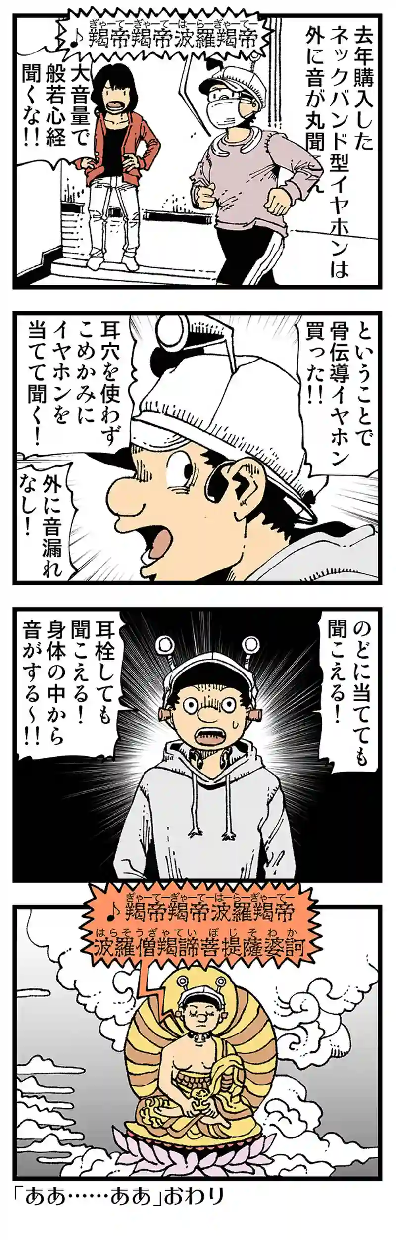 【普通】身体の中から音が聞こえる