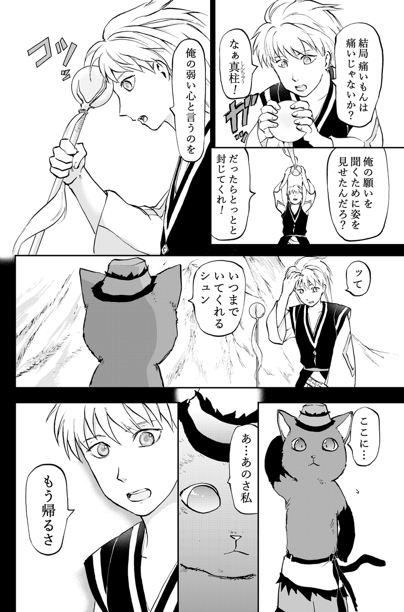 31話カヤと修行後編