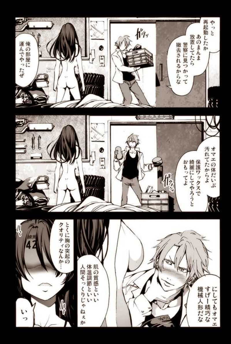 【8話】祝！単行本化決定【機械人形ナナミちゃん】