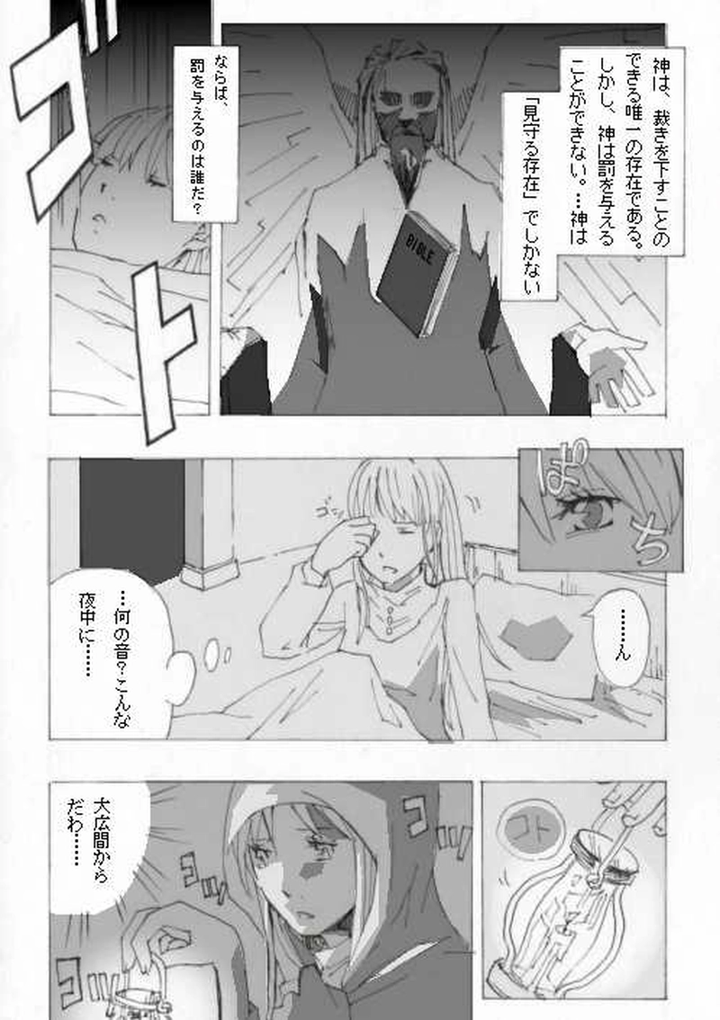 ー聖堂の悪魔ー(前編)