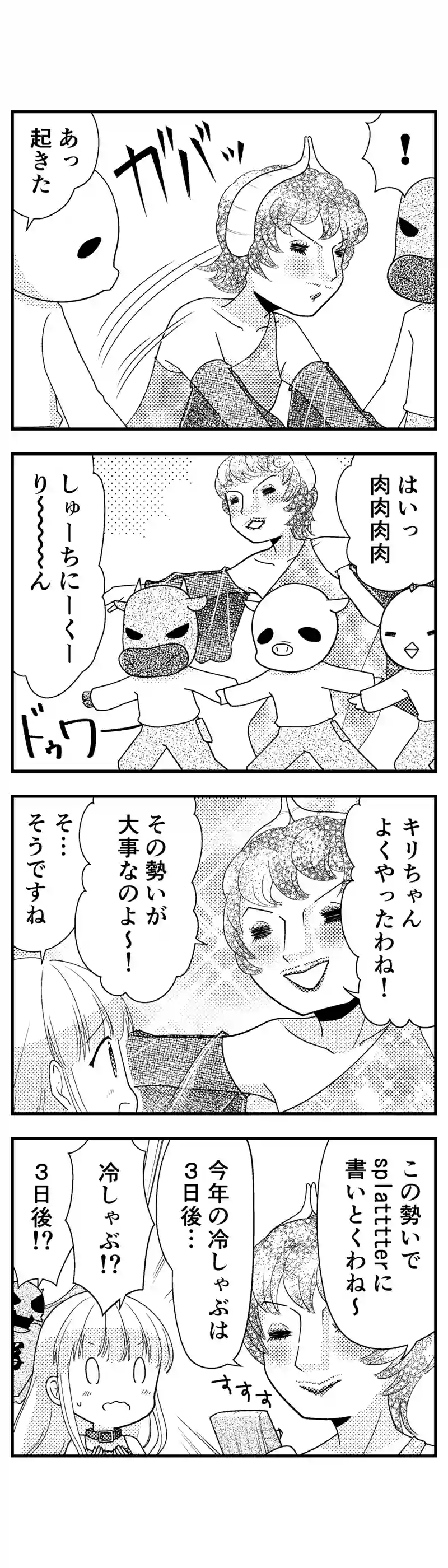 176 ウソ情報に気をつけろ