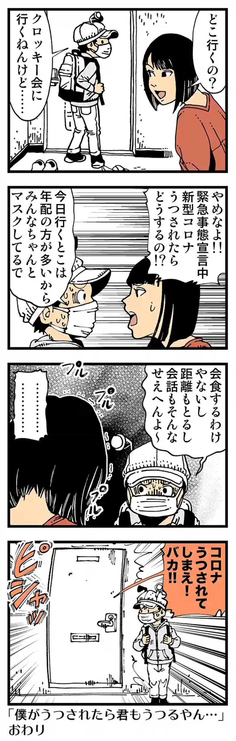 【普通】絵を描くのも命がけ