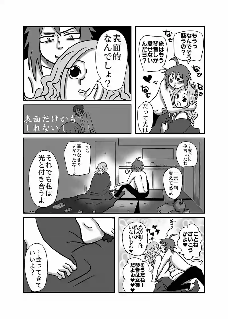 48話「光、スッキリ」
