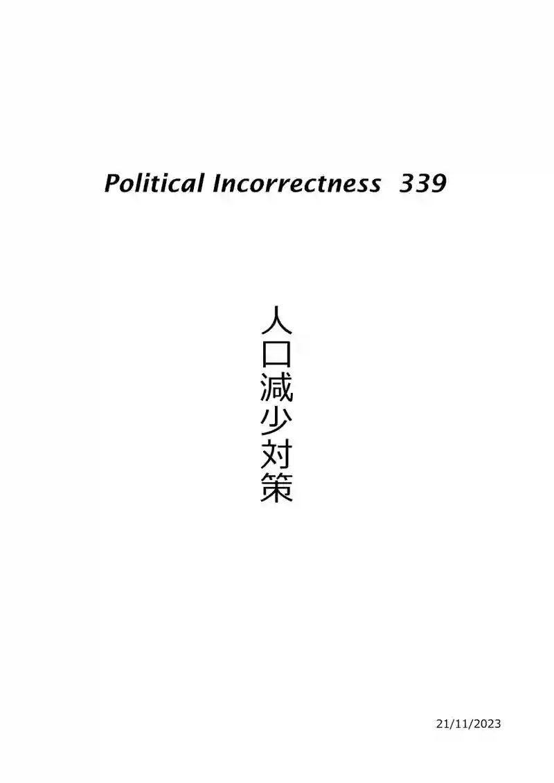 人口減少対策