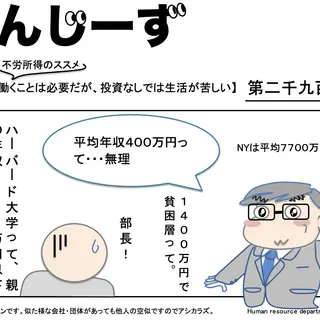 じんじーず第二千九百三十話