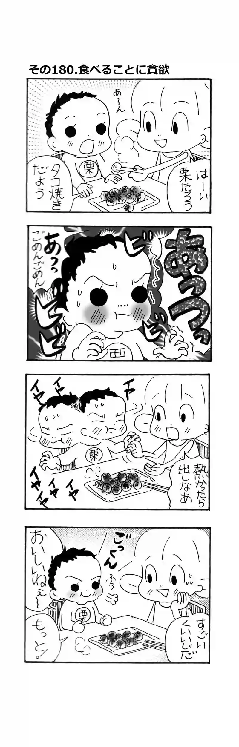 その180.やっと食べることに貪欲になったよ！