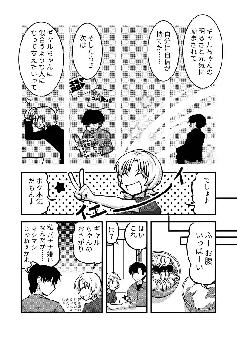 前編・ハト君とギャルちゃん
