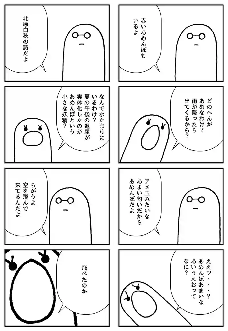 あめんぼ